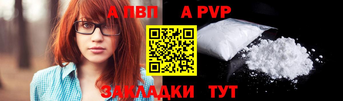 Альфа ПВП кристаллы Ишимбай