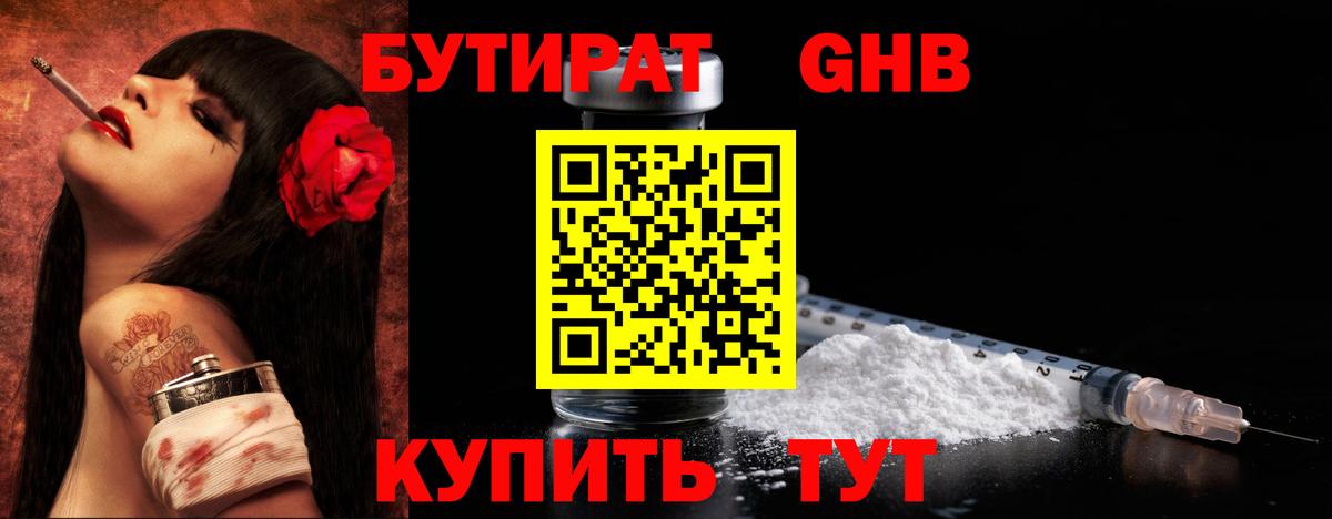 Бутират 1.4BDO Ишимбай