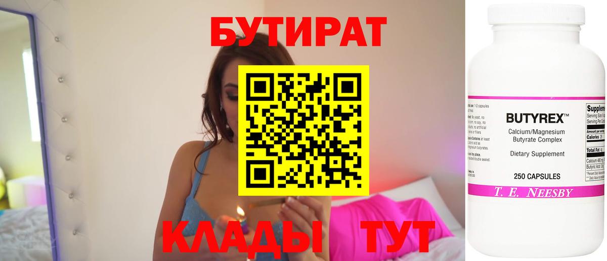 БУТИРАТ GHB  Вход с VPN  Ишимбай 