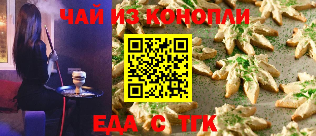 Еда ТГК конопля Ишимбай