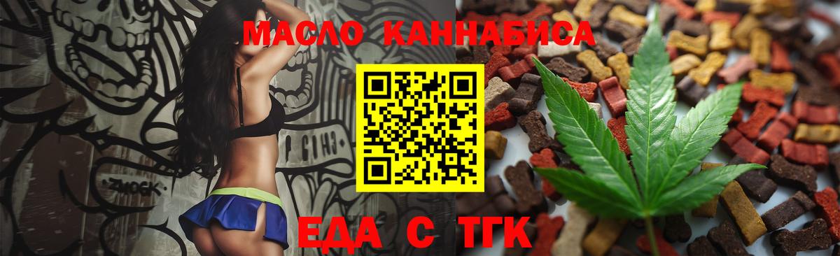 Еда ТГК конопля  Вход с VPN  Ишимбай 