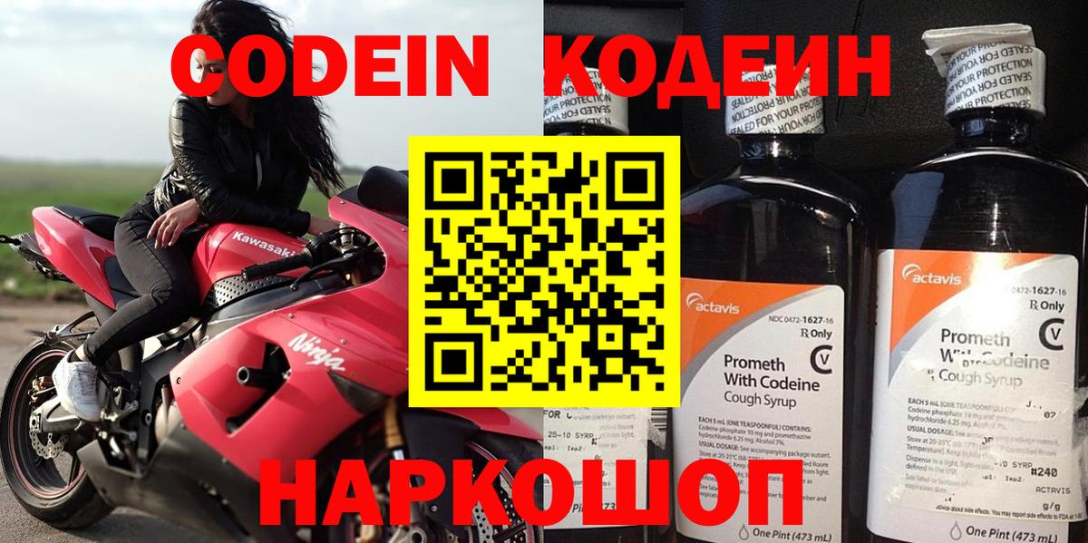 Кодеиновый сироп Lean напиток Lean (лин) Ишимбай