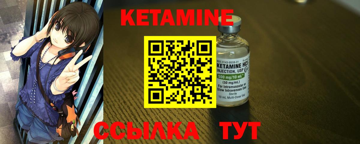 Кетамин VHQ Ишимбай