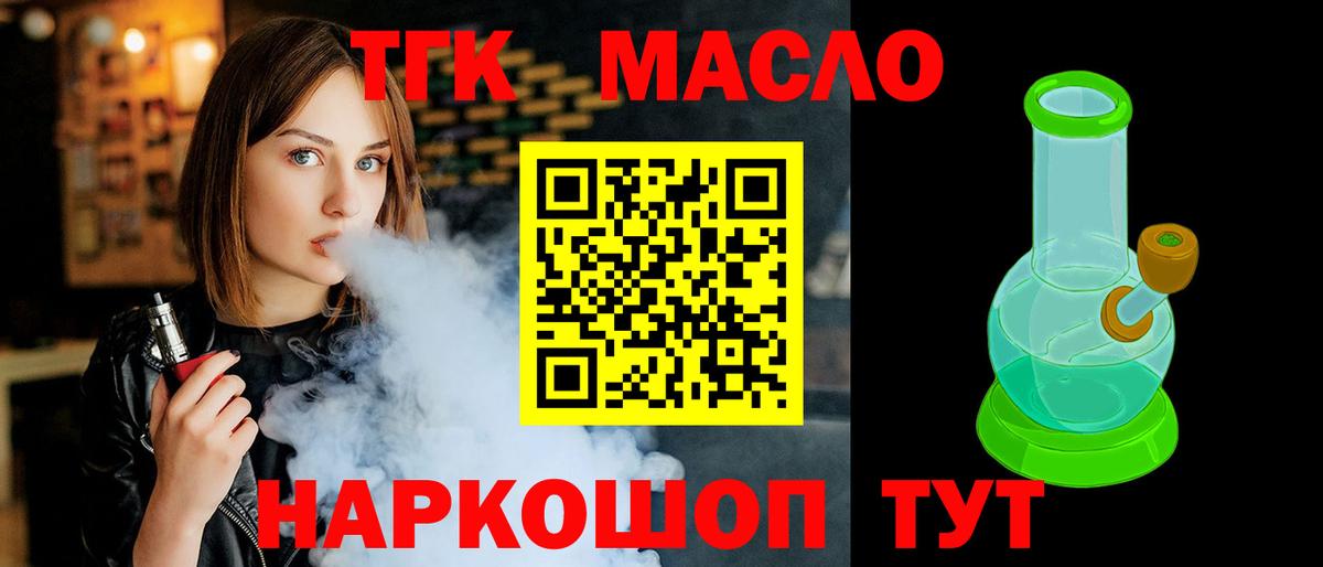 ТГК Wax  Дистиллят ТГК вейп  Вход с VPN  Ишимбай 